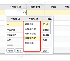 T+12.3录入的材料出库单的存货名称不能自动过滤。必须单击放大镜才能进行模糊搜索