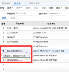 T+云计数单提示位数过长