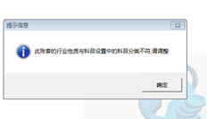 T3标准版本10.82登录账套，提示该账套的行业性质与该科目设置的科目分类不一致。请调整一下
