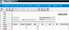 T3存货核算材料出库单