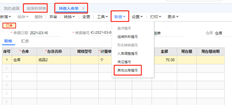 T+联查组装拆卸单的其他入库单。联查其他入库单底部有其他出库