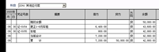 T3明细账在开始时显示贷方，第二次显示借方