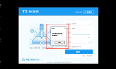 T3单击“注册”以提示此操作