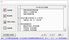 月末结转不成功。这将显示。在管理模块中，如果取消激活，则激活为灰色且没有响应