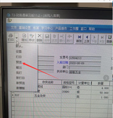 T3单独启用会计模块。采购入库单有自己的打印模板。预览不会显示该表。预览设置也是灰色的，无法更改。销售出库单可以显示表格。