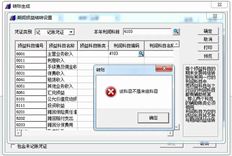 T3期损益结转设置提示该科目不是末级科目