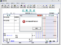 选择或显示的客户不能为空