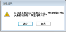 T3 upgrade T+提示如何处理开户交易与上年末不一致的情况，以及如何操作账户对照。