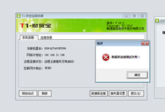 T1彩猫宝已经重新安装了系统，登录程序到处都是，这意味着数据库连接测试失败