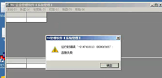 T6系统管理登录提示连接错误