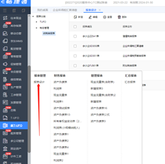 T+云企业所得税汇算清缴