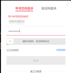 T+帐户密码登录错误