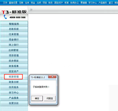 T3点会计管理期间报告错误