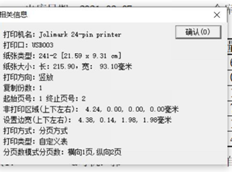 T3分页打印销售出库单时如何设置非分页打印