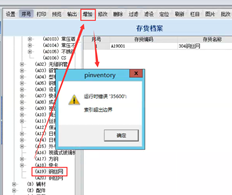 T6添加库存文件35600索引超出边界时出现运行时错误