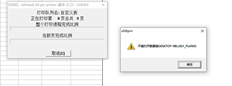 打印文档时出错