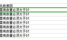 T+C导入物料清单并提示不允许