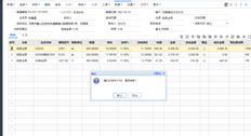 保存销售单据时，系统会提示成本价为0。你想存钱吗