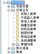 T6存货核算月末结账