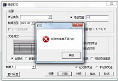 打印T3点凭证时提示：纸张高度不足（50）