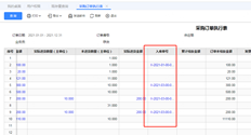 t+采购订单执行表是否可以关联采购入库单？