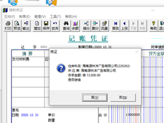 T3在填写凭证时提示此操作。我该怎么办