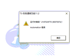 T3。11.2软件登录错误