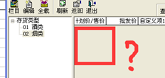 T3会计销售出库单不能选择商品