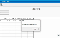 根据用友T3会计管理保存采购订单时，系统会提示输入的日期不能早于当前会计年度的第一天