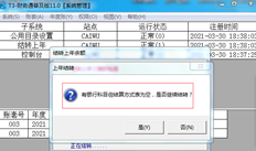 T3年结转前的错误报告提示