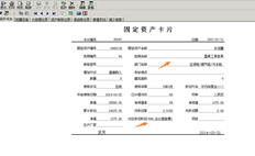 T6固定资产卡上的折旧账户