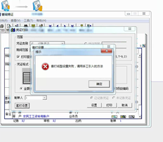 设置T3模板打印时，系统会提示设置失败