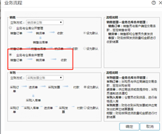 T+业务流程选择销售和仓库合并