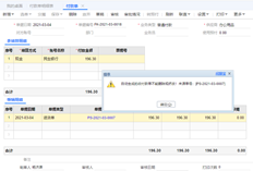 如何删除T+采购单自动生成的付款单？采购单不能弃审。领料出库后有后续单据