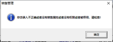T6如果库存不能添加到销售订单中，如果您手动输入，系统会提示您，如图所示
