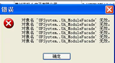 UFIDA账套备份中出现以下错误消息