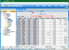 G6-e财务管理系统12.1点击计算薪资变动业务工作运行缓慢