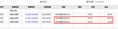 在交易期间对账单中，详细查询后，在原单据中输入两行“存货1”。它们能否合并以实现和解？