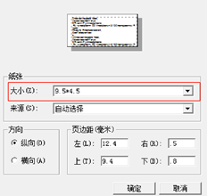 如何节省T3打印纸的尺寸