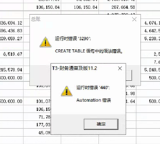 T3流行版本11.2无法打印和导出余额表