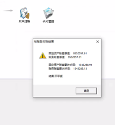 T3固定资产与财务之间的对账不平衡