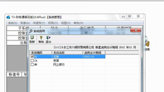 T3结账提示：如果月末未通过工作检查，则只启用总账