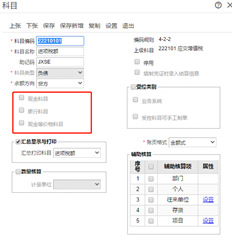 基本设置中不能设置现金账户和银行账户