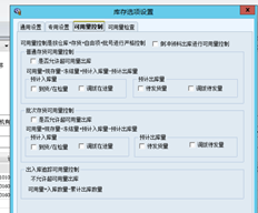 装运单据控制现存量