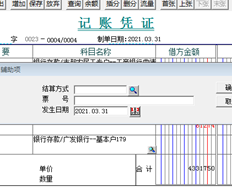 T3如何取消填制凭证时弹出的结算方式？