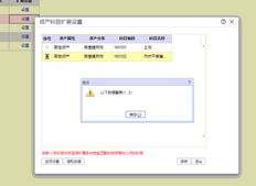 T+固定资产科目设置