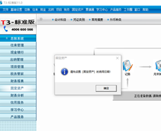 已启用固定资产T3