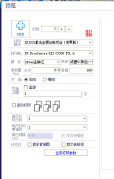 T+打印凭证纸为sj11031。它始终打印并仅显示最后两行的制表人。如何调整打印格式