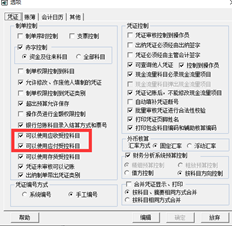 如果应付与总账对账不平衡，且科目受控，是否可以先改为非受控，调整凭证后再设置为受控