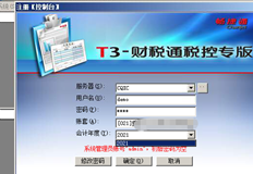 T3特殊行业结转损益